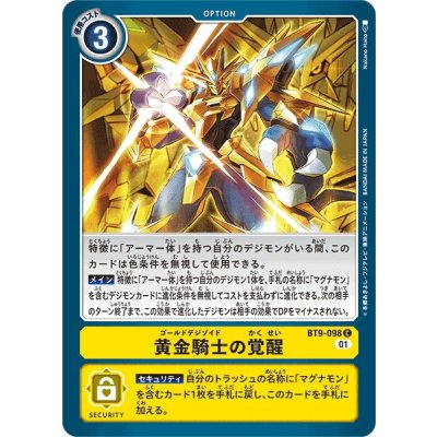 画像1: (01)黄金騎士の覚醒【C】{BT9-098}《黄》