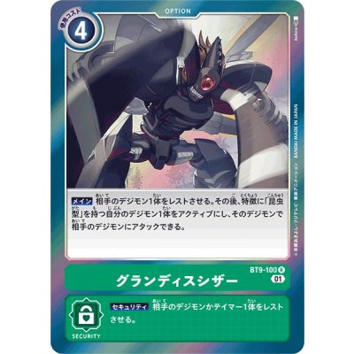 画像1: (01)グランディスシザー【R】{BT9-100}《緑》