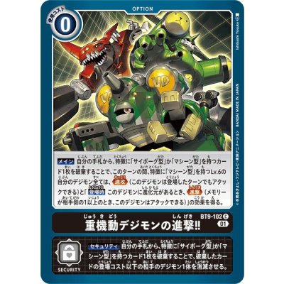 画像1: (01)重機動デジモンの進撃！！【C】{BT9-102}《黒》