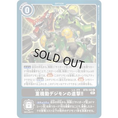 画像1: (01)重機動デジモンの進撃！！【C】{BT9-102}《黒》