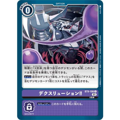 画像1: (01)デクスリューション！！【C】{BT9-106}《紫》