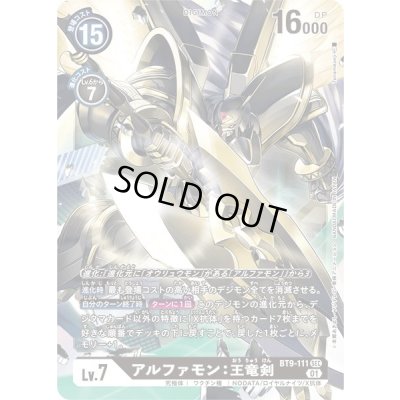 画像1: 〔状態A-〕(01)アルファモン:王竜剣【SEC】{BT9-111}《黒》