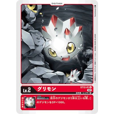 画像1: (02)グリモン【U】{ST12-01}《赤》