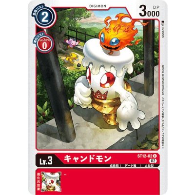 画像1: (02)キャンドモン【C】{ST12-02}《赤》
