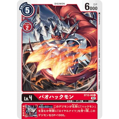 画像1: (02)バオハックモン【C】{ST12-06}《赤》