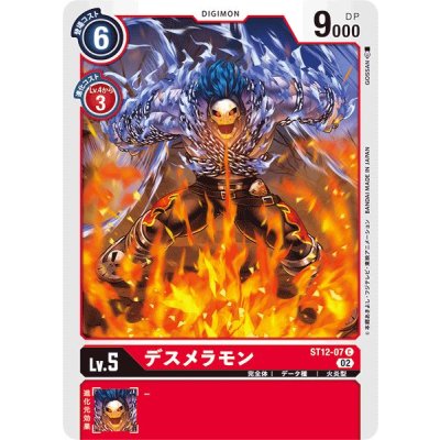 画像1: (02)デスメラモン【C】{ST12-07}《赤》