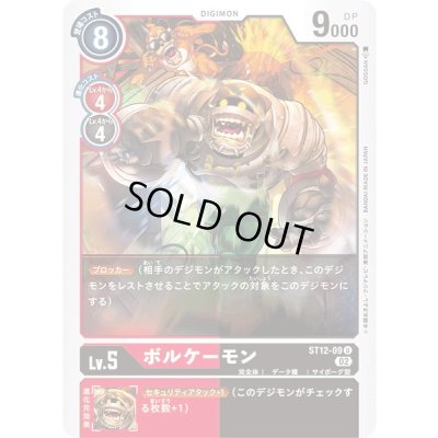 画像1: 〔状態A-〕(02)ボルケーモン【U】{ST12-09}《多》