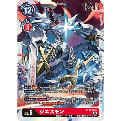 画像1: 〔状態A-〕(02)ジエスモン【SR】{ST12-10}《赤》