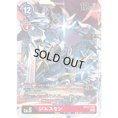 画像1: 〔状態A-〕(02)ジエスモン【SR】{ST12-10}《赤》