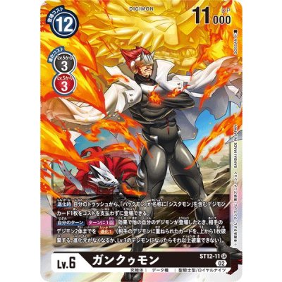 画像1: (02)ガンクゥモン【SR】{ST12-11}《黒》