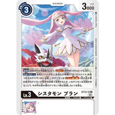 画像1: (02)シスタモンブラン【U】{ST12-12}《白》