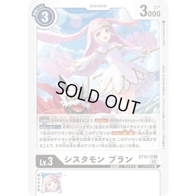 画像1: 〔状態A-〕(02)シスタモンブラン【U】{ST12-12}《白》