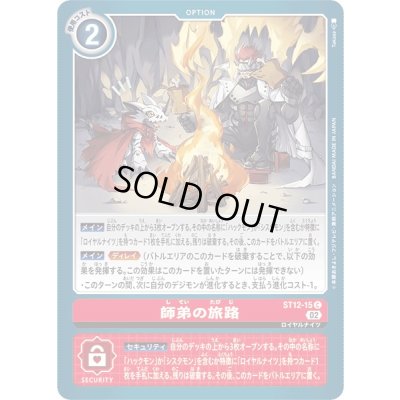 画像1: 〔状態B〕(02)師弟の旅路【C】{ST12-15}《赤》