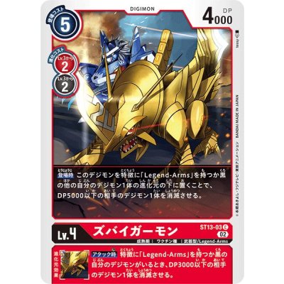 画像1: (02)ズバイガーモン【C】{ST13-03}《赤》