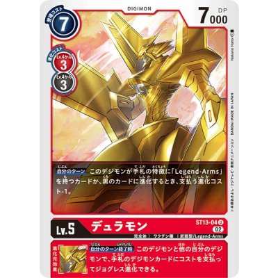 (02)デュラモン【U】{ST13-04}《赤》