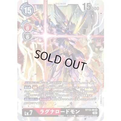 画像1: 〔状態B〕(02)ラグナロードモン【SR】{ST13-06}《多》