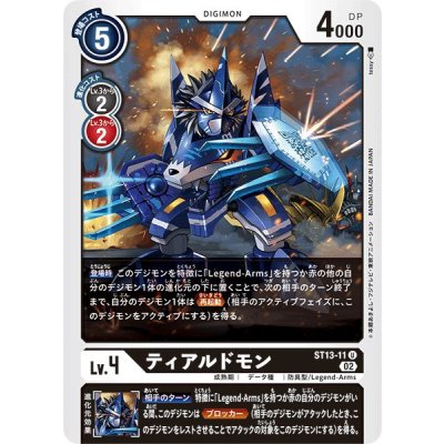 (02)ティアルドモン【U】{ST13-11}《黒》