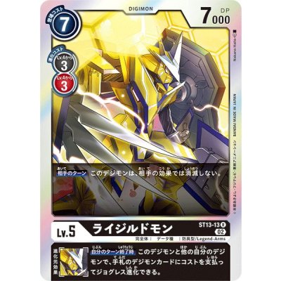(02)ライジルドモン【R】{ST13-13}《黒》