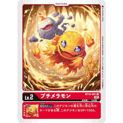 画像1: (02)プチメラモン【U】{BT10-001}《赤》