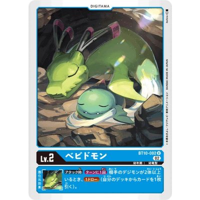 画像1: (02)ベビドモン【U】{BT10-002}《青》