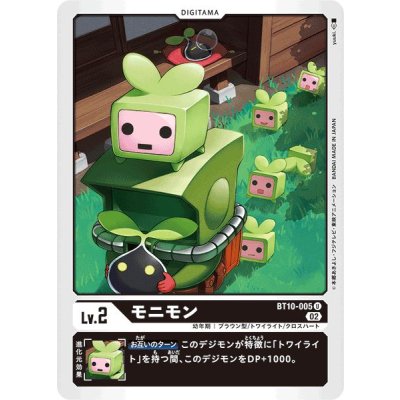 (02)モニモン【U】{BT10-005}《黒》