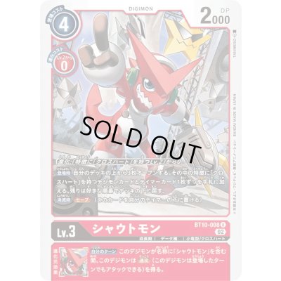 画像1: 〔状態B〕(02)シャウトモン【U】{BT10-008}《赤》