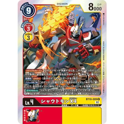 画像1: (02)シャウトモンX4【R】{BT10-009}《多》