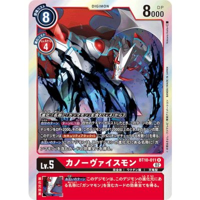 画像1: (02)カノーヴァイスモン【R】{BT10-011}《赤》