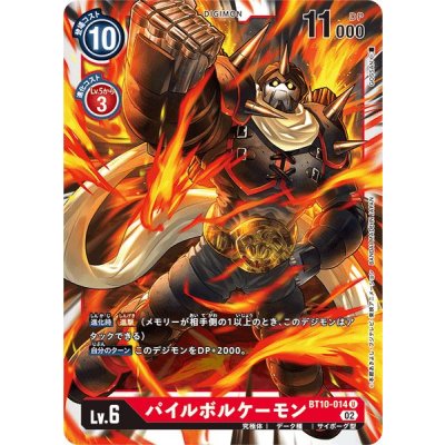 画像1: (02)パイルボルケーモン【U】{BT10-014}《赤》