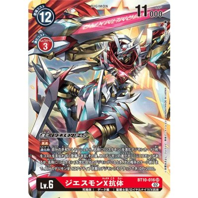 画像1: 〔状態A-〕(02)ジエスモンX抗体【SR】{BT10-016}《赤》