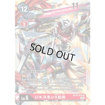 画像1: 〔状態B〕(02)ジエスモンX抗体【SR】{BT10-016}《赤》