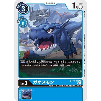 画像1: (02)ガオスモン【C】{BT10-018}《青》