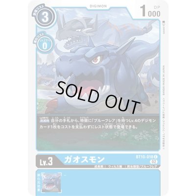 画像1: (02)ガオスモン【C】{BT10-018}《青》