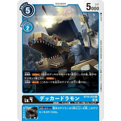 画像1: (02)デッカードラモン【U】{BT10-020}《青》