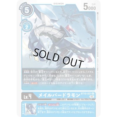 画像1: 〔状態A-〕(02)メイルバードラモン【U】{BT10-021}《青》