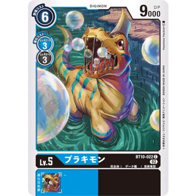 画像1: (02)ブラキモン【C】{BT10-022}《多》