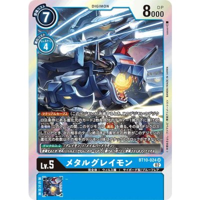 画像1: (02)メタルグレイモン【SR】{BT10-024}《青》
