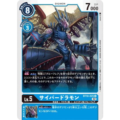 画像1: (02)サイバードラモン【C】{BT10-025}《青》