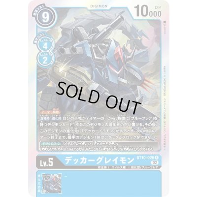 画像1: (02)デッカーグレイモン【R】{BT10-026}《青》