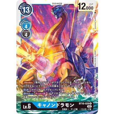 画像1: (02)キャノンドラモン【U】{BT10-028}《多》
