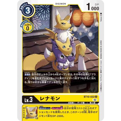 画像1: (02)レナモン【U】{BT10-032}《黄》