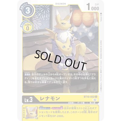 画像1: 〔状態A-〕(02)レナモン【U】{BT10-032}《黄》