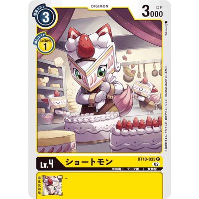 画像1: (02)ショートモン【C】{BT10-033}《黄》