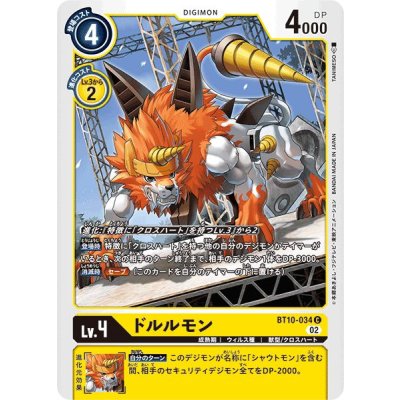 画像1: (02)ドルルモン【C】{BT10-034}《黄》