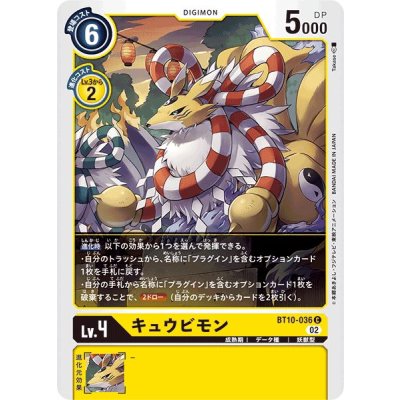 画像1: (02)キュウビモン【C】{BT10-036}《黄》