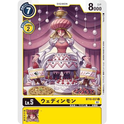 画像1: (02)ウェディンモン【C】{BT10-037}《黄》