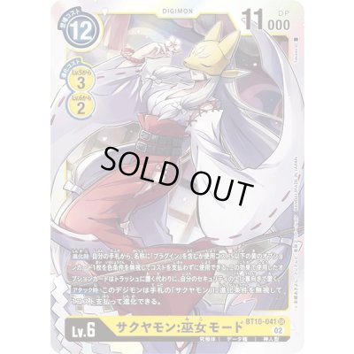 画像1: 〔状態B〕(02)サクヤモン:巫女モード【SR】{BT10-041}《黄》