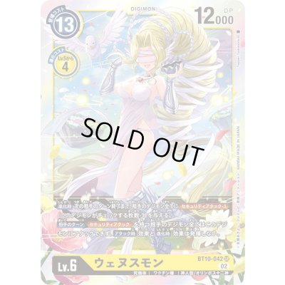 画像1: 〔状態B〕(02)ウェヌスモン【SR】{BT10-042}《黄》