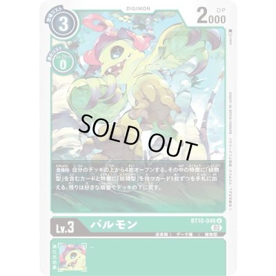 画像1: 〔状態A-〕(02)パルモン【U】{BT10-046}《緑》