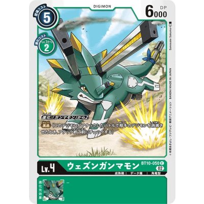 画像1: (02)(illus:SanosukeSakuma)ウェズンガンマモン【C】{BT10-050}《緑》